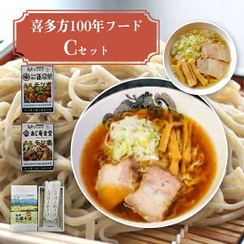 【ふるさと納税】喜多方100年フードセットC 有名店 食べ比べ 喜多方ラーメン2店舗×1食（計2食） 鳥モツ2店舗×1食（計2食） 山都そば2食 冷凍 ラーメン らーめん セット ギフト 人気 お土産 生麺 食べ比べ グルメ【07208-0531】