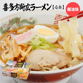 【ふるさと納税】喜多方断広ラーメン みそ味　4食　【07208-0678】