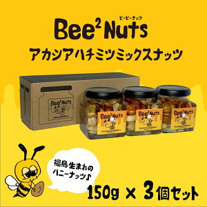 yӂ邳Ɣ[ŁzBee2Nuts AJVA3Zbg@y07208-0612z