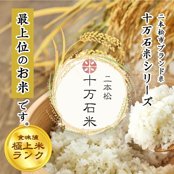 楽天市場】【ふるさと納税】令和7年産 コシヒカリ 二本松十万石米 