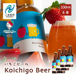 yӂ邳Ɣ[Łz Koichigo Beer 330ml×6{Zbg   r[ beer Xgx[  C`S t[c ʕ   Ε Mtg {s ӂ   y܂Ȃt@