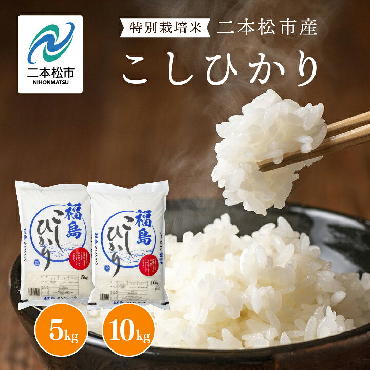 楽天市場】【ふるさと納税】米 令和7年産 こしひかり 5kg or 10kg 米 