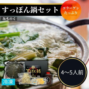 【ふるさと納税】みちのくすっぽん鍋セット 選べる容量 350g (約2-3人前) / 600g (約4-5人前) | すっぽん スッポン すっぽん鍋 すっぽんスープ コラーゲン 鍋 鍋セット 冷凍 愛和産業
