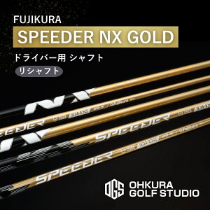 yӂ邳Ɣ[ŁzVtg SPEEDER NX GOLD FUJIKURA hCo[pVtg Vtg | St StNu tWN J[{ Y Y fB[X 呠StX^WI OGS  쑊n