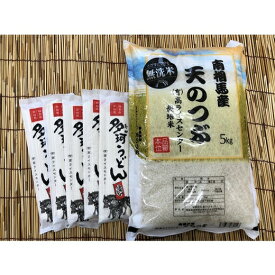 【ふるさと納税】無洗米 天のつぶ 5kg + 多珂うどん(細) 5束セット｜令和7年産 無洗米 ブランド米 うどん 詰め合わせセット 福島県産 南相馬市産 高ライスセンター