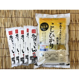 【ふるさと納税】無洗米 コシヒカリ 5kg + 多珂うどん(細) 5束セット｜令和7年産 無洗米 ブランド米 うどん 詰め合わせセット 福島県産 南相馬市産 高ライスセンター