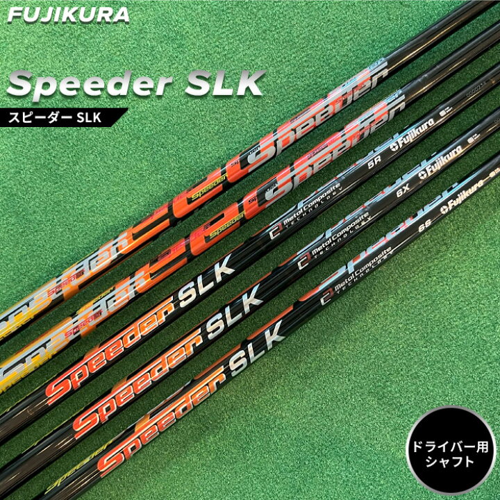 楽天市場】【ふるさと納税】リシャフト Speeder SLK(スピーダー SLK  