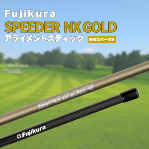 �y�ӂ邳�Ɣ[�Łz SPEEDER NX GOLD �A���C�����g�X�e�B�b�N 2�{ �{ ��p�J�o�[�t�� | �S���t ���K��� �X�C���O �X�E�B���O ���K �g���[�j���O �t�W�N�� ���q