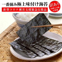 【新型コロナ被害支援】訳あり味付のり詰合せ(8切120枚入×3袋)【01027】