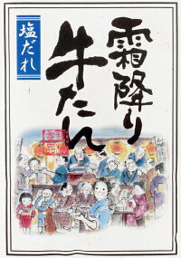 【ふるさと納税】霜降り牛たん3Pセット