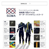 【ふるさと納税】【SOMA】既成フルスーツダイビング用