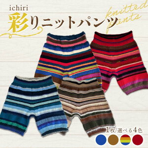 yӂ邳Ɣ[Łz yIׂJ[zichiri ʂjbgpc / ichiri knitted pants TCYt[1 i Ci[ t@bV F21C-0072var