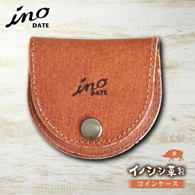 【ふるさと納税】inoDATE コインケース 茶 福島県伊達市