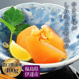 【ふるさと納税】 味付数の子 濃口醤油味 400g