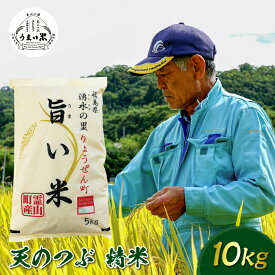 【ふるさと納税】 JGAP認証 新米 令和5年産米 霊山小国うまい米 天のつぶ 10kg 精米 白米 F20C-259