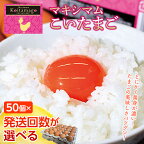 TVで話題沸騰！配送回数が選べる定期便！とにかく黄身が濃いたまご「マキシマムこいたまご」毎月50個 伊達市 福島県 国産 MS～LLサイズ 養鶏場直送 卵 たまご 玉子 生卵 鶏卵 F20C-565var