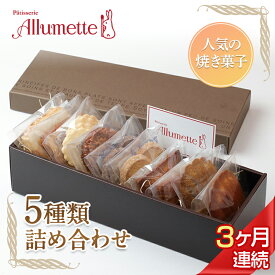 【ふるさと納税】 人気パティスリーの定期便 焼き菓子3ヶ月連続 お菓子 詰め合わせ 個包装 おしゃれ 大人 F20C-612