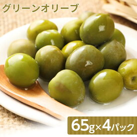 【ふるさと納税】 グリーンオリーブの実 塩漬け 65g×4パック F20C-885