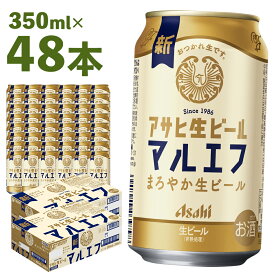 【ふるさと納税】アサヒ生ビール 350ml×24本×2ケース 48本 合計16.8L アルコール度数4.5% 缶ビール お酒 ビール アサヒ 生ビール マルエフ 送料無料 本宮市【07214-0228】