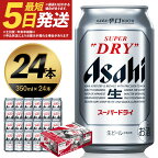 アサヒスーパードライ 350ml×24本 合計8.4L 1ケース アルコール度数5% 缶ビール お酒 ビール アサヒ スーパードライ super dry 24缶 辛口 送料無料 カメイ 本宮市 【07214-0206】