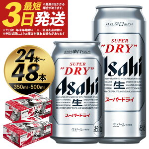 yӂ邳Ɣ[ŁzATqX[p[hC 350ml×24{/350ml×48{/500ml×24{ Iׂe AR[x5% ʃr[  r[ ATq X[p[hC super dry h  JC {{s