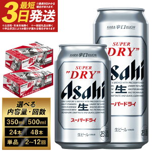 yӂ邳Ɣ[ŁzATqX[p[hC 350ml×24{/350ml×48{/500ml×24{ 1`12 Iׂe Iׂ邨͂ AR[x5% ʃr[  r[ ATq X[p[hC super dry h 