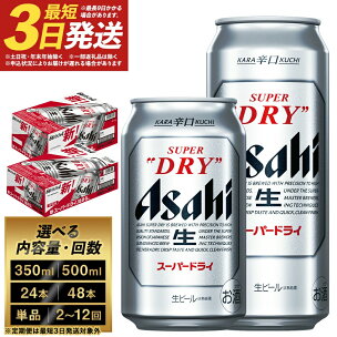 ビール アサヒ スーパードライ 350ml×24本/350...