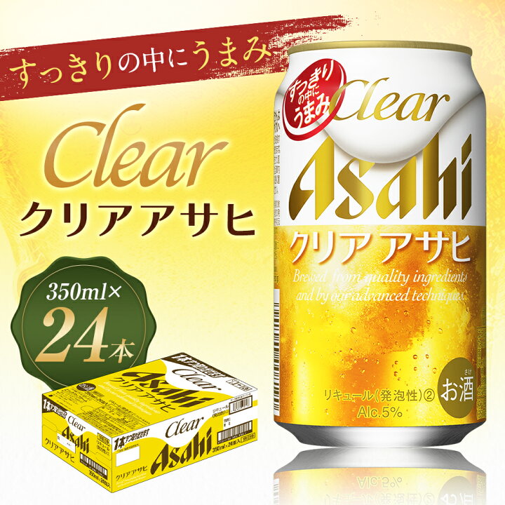 楽天市場】【ふるさと納税】クリアアサヒ 350ml×24本 合計8.4L 1ケース 