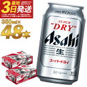 ビール アサヒ スーパードライ 350ml×24本×2ケー...