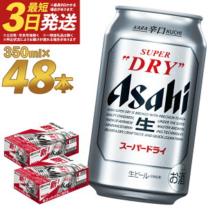 ビール アサヒ スーパードライ 350ml×24本×2ケー...