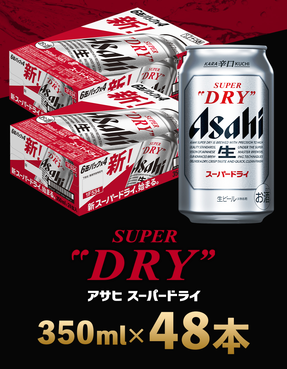 ビール アサヒスーパードライ 350ml 送料無料 48缶 YF ドライ350 2