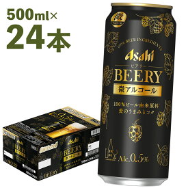 【ふるさと納税】アサヒ ビアリー 500ml×24本 合計12L 1ケース アルコール度数0.5% 缶ビール お酒 ビール アサヒ 微アルコール ビールテイスト飲料 送料無料 【07214-0067】