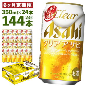 yӂ邳Ɣ[Łzy6ցzNAATq 350ml×24{×6񂨓͂ v50.4L 144{ 1P[X 6  AR[x5% ʃr[  r[ ATq U b` ATqUb`  