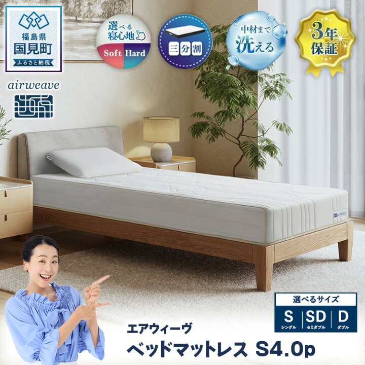 楽天市場】【ふるさと納税】【選べるサイズ】エアウィーヴ ベッド 