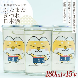 yӂ邳Ɣ[Łz 킢I L Jbv ӂ܂ { 180ml×15{ {  sake  F21T-226