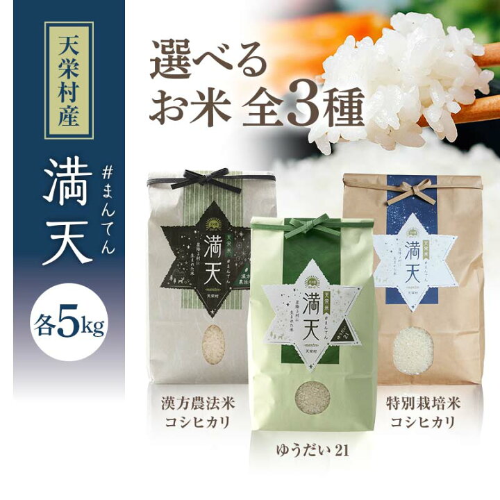 楽天市場】【ふるさと納税】種類が選べる 「満天」ゆうだい21 特別栽培 