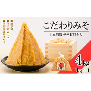 ふるさと納税 手作り 味噌の人気商品 通販 価格比較 価格 Com