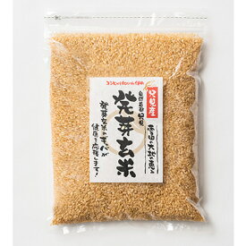 【ふるさと納税】発芽玄米1kg×2個、発芽玄米150g（1合）×2個　【お米・発芽玄米・玄米】