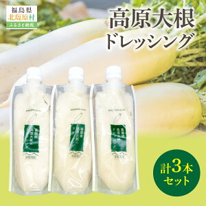 �y�ӂ邳�Ɣ[�Łz�����卪�h���b�V���O3�{�Z�b�g �y�ӂ邳�Ɣ[�� �l�C �������� �����L���O �h���b�V���O �H�ׂ�h���b�V���O �卪 �_�C�R�� ���Y�� �T���_ ����� ������ �k������ ������