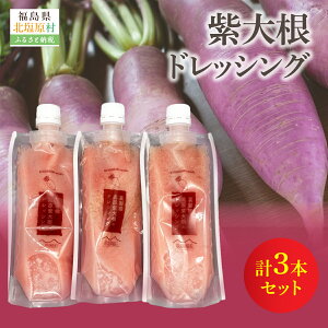 �y�ӂ邳�Ɣ[�Łz���卪�h���b�V���O3�{�Z�b�g�y�ӂ邳�Ɣ[�� �l�C �������� �����L���O �h���b�V���O �H�ׂ�h���b�V���O �卪 �_�C�R�� ���卪 ���Y�� �T���_ ����� ������ �k������ ��