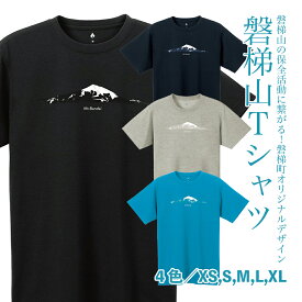 【ふるさと納税】磐梯山Tシャツ　モンベル製　ブラック,ダークネイビー,ライトグレー,ターコイズ　XS,S,M,L,XL　mont-bell