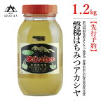 【先行予約】国産純粋はちみつ 天然 農林水産大臣賞 磐梯はちみつ 1200g［瓶］ 1.2kg アカシヤはちみつ アカシヤみつ アカシヤ蜜 蜂蜜 ハチミツ はちみつ HONEY ハニー 国産 産地直送 無添加 　※2024年7月中旬以降順次発送