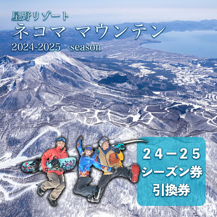 楽天市場】【ふるさと納税】【数量限定】2024-2025シーズン 星野 