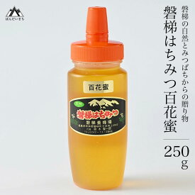 【ふるさと納税】【予約】国産はちみつ　磐梯はちみつ　百花蜜　250g　※令和8年7月より順次発送予定