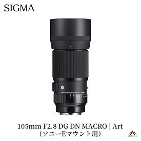 【ふるさと納税】SIGMA 105mm F2.8 DG DN MACRO｜Art