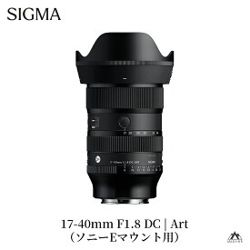 【ふるさと納税】SIGMA 40mm F1.4 DG HSM | Art【ソニーEマウント／ニコンFマウント】（数量限定）　一眼レフ　フルサイズ　単焦点