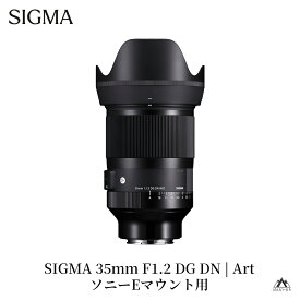 【ふるさと納税】SIGMA 35mm F1.2 DG DN | Art【Lマウント／ソニーEマウント】(数量限定）