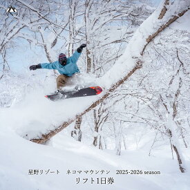 【ふるさと納税】【期間限定】2025-2026シーズン 星野リゾート　ネコマ マウンテン　リフト1日券　スキー スノーボード ウィンタースポーツ