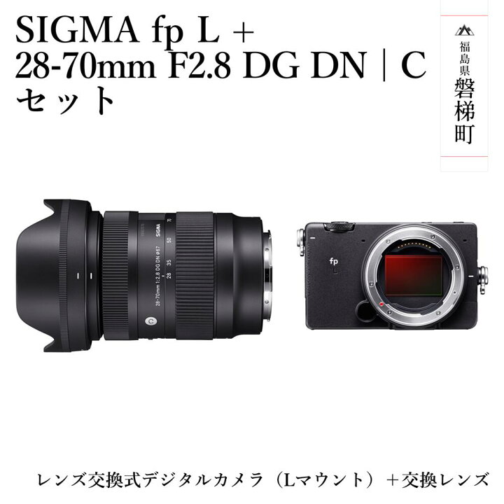 楽天市場】【ふるさと納税】SIGMA fp L + 28-70mm F2.8 DG DN | C 