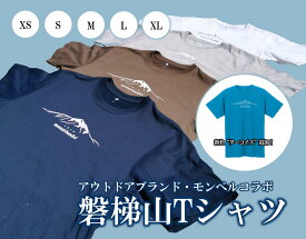 【ふるさと納税】磐梯山Tシャツ　モンベル製